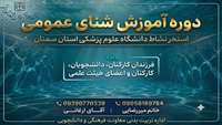 ثبت‌نام دوره آموزش شنای عمومی ویژه کارکنان، دانشجویان و فرزندان آنان در دانشگاه علوم پزشکی سمنان آغاز شد